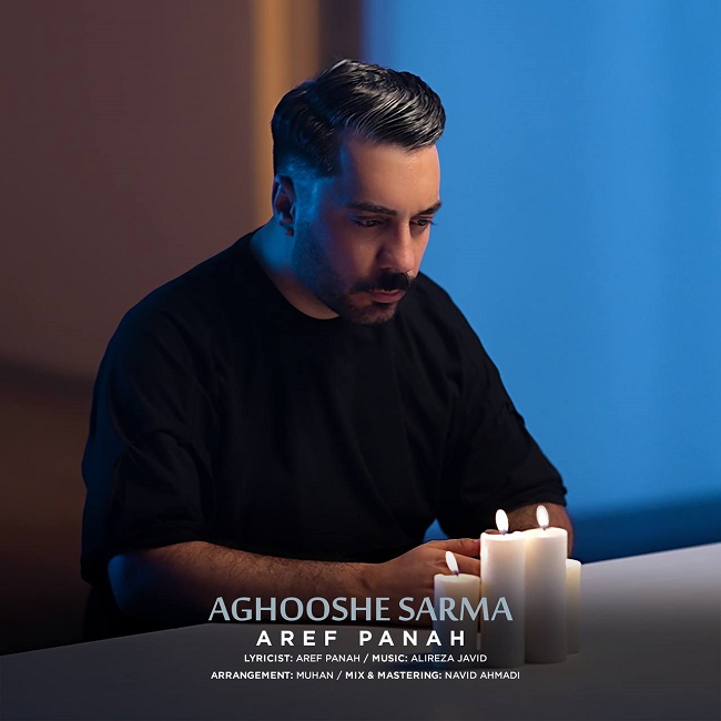 دانلود آهنگ آغوش سرما دانلود آهنگ آغوش سرما